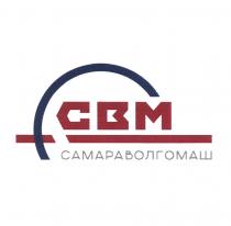 СВМ САМАРАВОЛГОМАШСАМАРАВОЛГОМАШ