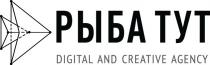 РЫБА ТУТ DIGITAL AND CREATIVE AGENCYAGENCY