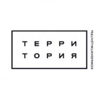 ТЕРРИ ТОРИЯ КОМЬЮНИТИ-ЦЕНТРЫКОМЬЮНИТИ-ЦЕНТРЫ