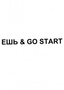 ЕШЬ & GO STARTSTART