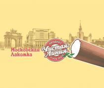 МОСКОВСКАЯ ЛАКОМКА ПРОДУКТ ЧИСТАЯ ЛИНИЯ TRADE MARK