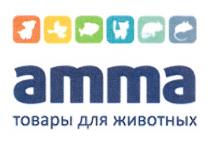 AMMA ТОВАРЫ ДЛЯ ЖИВОТНЫХЖИВОТНЫХ