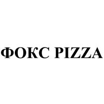 ФОКС PIZZAPIZZA