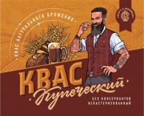 КУПЕЧЕСКИЙ КВАС VENDOR CRAFT-U-BREWERY КВАС НАТУРАЛЬНОГО БРОЖЕНИЯ CUBCUB