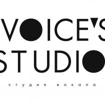 VOICES STUDIO СТУДИЯ ВОКАЛАVOICE'S ВОКАЛА