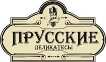 ПРУССКИЕ ДЕЛИКАТЕСЫ В ЛУЧШИХ ТРАДИЦИЯХТРАДИЦИЯХ