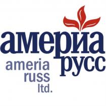 АМЕРИА РУСС AMERIA RUSS LTD.LTD.