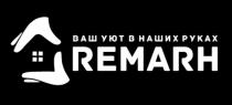 REMARH ВАШ УЮТ В НАШИХ РУКАХРУКАХ