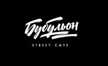 БУБУЛЬОН STREET CAFECAFE