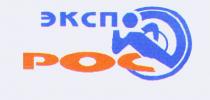 ЭКСПО РОС ЭКСПОРОС