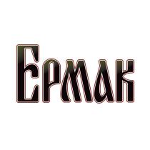 ЕРМАКЕРМАК