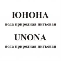 ЮНОНА UNONA ВОДА ПРИРОДНАЯ ПИТЬЕВАЯПИТЬЕВАЯ