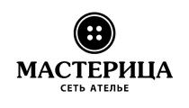 МАСТЕРИЦА СЕТЬ АТЕЛЬЕАТЕЛЬЕ