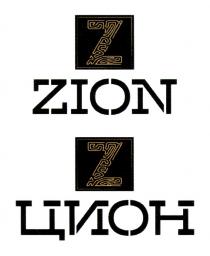 ZION ЦИОНЦИОН