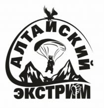 АЛТАЙСКИЙ ЭКСТРИМЭКСТРИМ