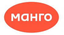 МАНГО