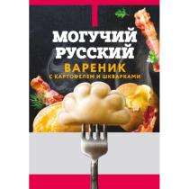 МОГУЧИЙ РУССКИЙ ВАРЕНИК С КАРТОФЕЛЕМ И ШКВАРКАМИШКВАРКАМИ