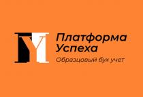 ПЛАТФОРМА УСПЕХА ОБРАЗЦОВЫЙ БУХ УЧЕТ ПУПУ