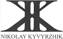 NIKOLAY KYVYRZHIK НКНК