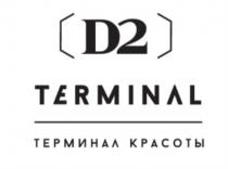 D2 TERMINAL ТЕРМИНАЛ КРАСОТЫКРАСОТЫ