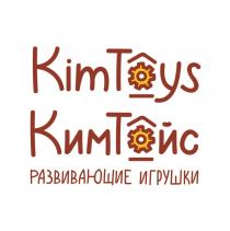 KIMTOYS КИМТОЙС РАЗВИВАЮЩИЕ ИГРУШКИИГРУШКИ