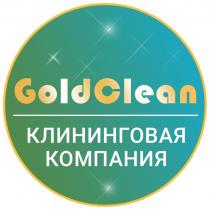 GOLDCLEAN КЛИНИНГОВАЯ КОМПАНИЯКОМПАНИЯ