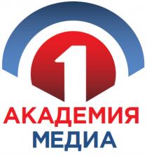 1 АКАДЕМИЯ МЕДИА