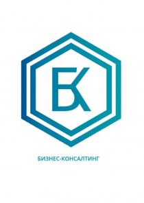 БК БИЗНЕС - КОНСАЛТИНГ