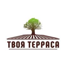 ТВОЯ ТЕРРАСАТЕРРАСА