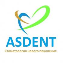 ASDENT СТОМАТОЛОГИЯ НОВОГО ПОКОЛЕНИЯПОКОЛЕНИЯ