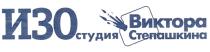 ИЗОСТУДИЯ ВИКТОРА СТЕПАШКИНАСТЕПАШКИНА