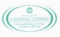 САНИТАС-СЕРВИС КЛИНИКА ЦЕНТР ДИАГНОСТИКИ И ЛЕЧЕНИЯ ОСНОВАН В 1992 ГОДУГОДУ