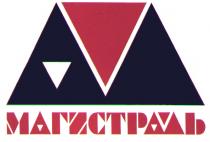 МАГИСТРАЛЬ