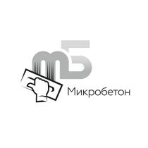 МБ МИКРОБЕТОН