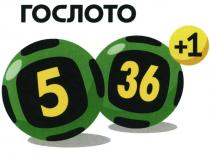 ГОСЛОТО 5 36 +1+1