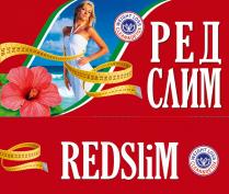 РЕД СЛИМ REDSLIM WEIGHT LOSS CLEAN & DETOXDETOX