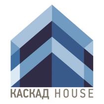 КАСКАД HOUSEHOUSE