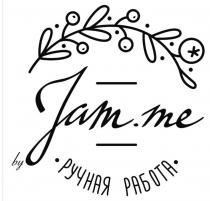 BYJAM.ME РУЧНАЯ РАБОТАРАБОТА