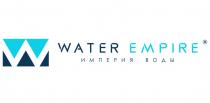 WATER EMPIRE ИМПЕРИЯ ВОДЫВОДЫ