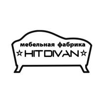 HITDIVAN МЕБЕЛЬНАЯ ФАБРИКАФАБРИКА