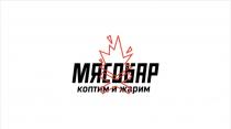 МЯСОБАР КОПТИМ И ЖАРИМЖАРИМ