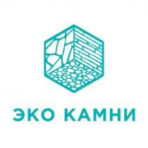 ЭКО КАМНИКАМНИ