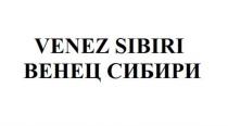 VENEZ SIBIRI ВЕНЕЦ СИБИРИСИБИРИ