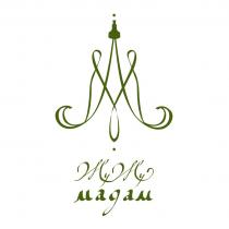 МАДАМ ЖУЖУ