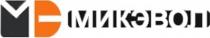 МЭ МИКЭВОЛ
