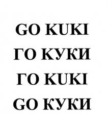 GO KUKI ГО КУКИ ГО KUKI GO КУКИ