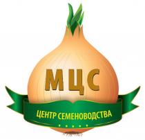 МЦС ЦЕНТР СЕМЕНОВОДСТВАСЕМЕНОВОДСТВА