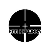 НПП ВЕРШИНАВЕРШИНА