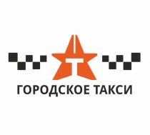 ГОРОДСКОЕ ТАКСИТАКСИ