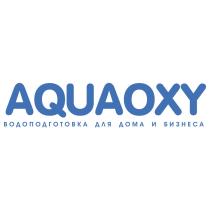 AQUAOXY ВОДОПОДГОТОВКА ДЛЯ ДОМА И БИЗНЕСАБИЗНЕСА